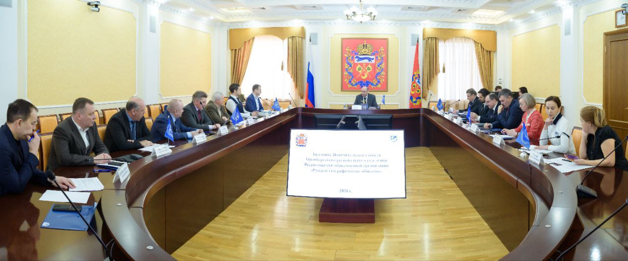 Под председательством губернатора Евгения Солнцева прошло заседание Попечительского совета регионального отделения Русского географического общества