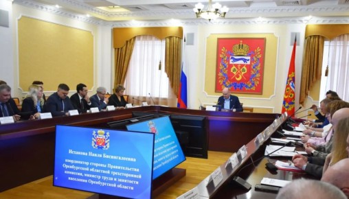 В Оренбурге состоялось заседание областной трехсторонней комиссии по регулированию социальнотрудовых отношений