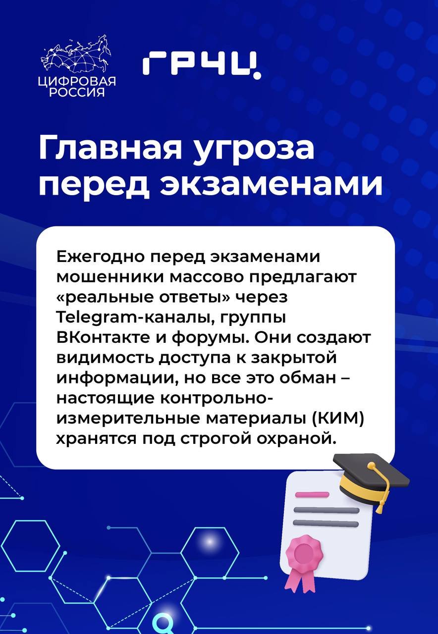 Оренбургским школьникам напомнили правила безопасного поведения в сети в период подготовки к экзаменам