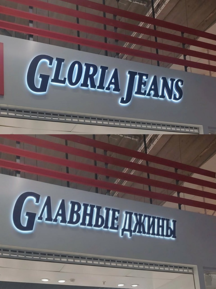 В России стартовал закон о вывесках на русском языке