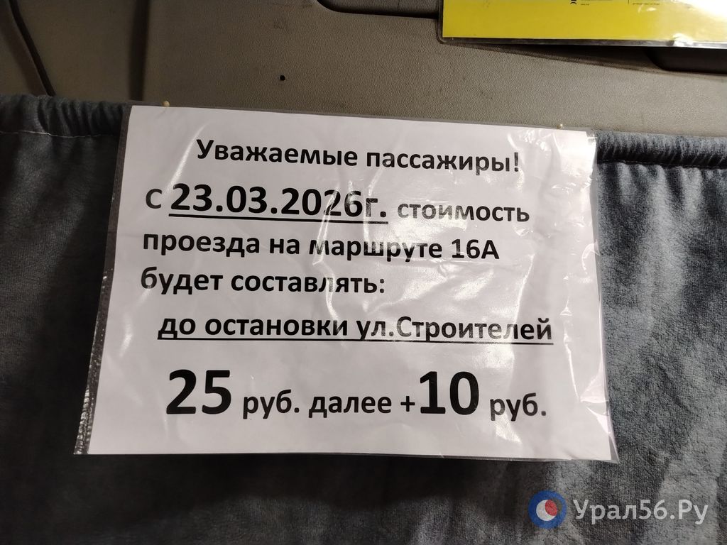 В Орске с сегодняшнего дня, 23 марта, подорожал проезд в автобусах по маршруту №16А на Никель