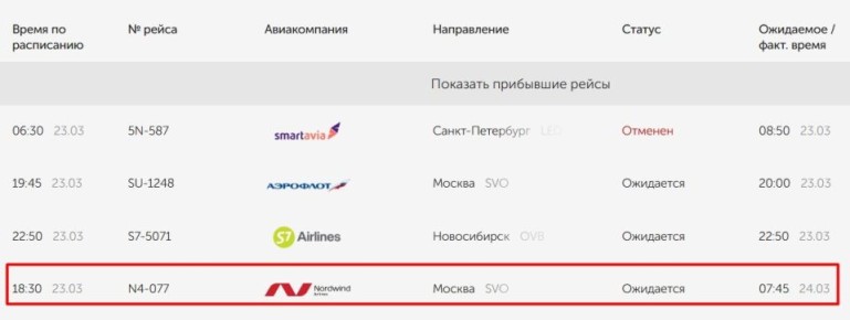 Вечерний самолет Москва – Оренбург – Москва перенесен на завтрашнее утро