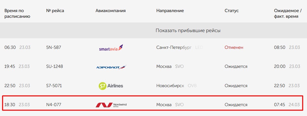 Вечерний самолет Москва – Оренбург – Москва перенесен на завтрашнее утро