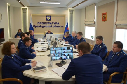 В прокуратуре Оренбургской области проведено заседание коллегии по вопросу эффективности прокурорского надзора за исполнением