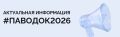 В связи с прохождением ледохода и высокой воды закрыты для проезда два моста – в Новосергиевском и Первомайском районах