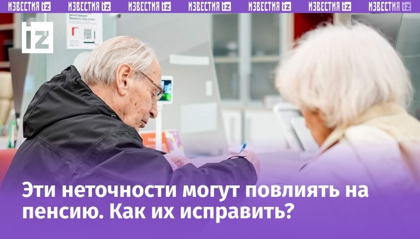 Ошибки в трудовой книжке: как они влияют на вашу пенсию