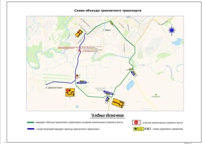 С 16 апреля мост между Орском и Джанаталапом закроют на капитальный ремонт