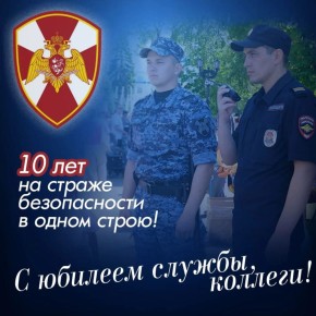 Ирина Волк: 27 марта Федеральная служба войск национальной гвардии Российской Федерации отмечает десятилетний юбилей со дня создания