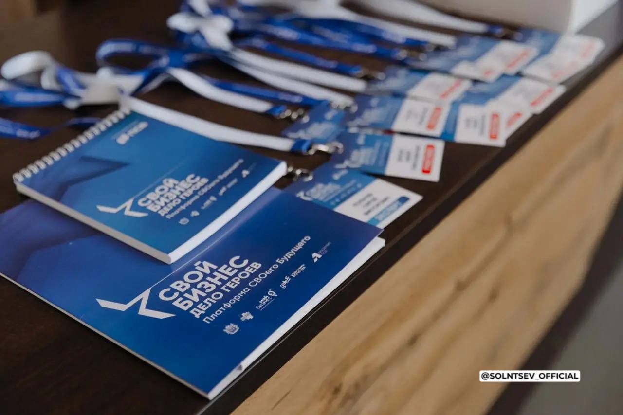 Евгений Солнцев: Участники второго потока проекта «СВОй бизнес – дело героев. Платформа СВОего Будущего» готовятся к предзащите проектов Евгений Солнцев: Участники второго потока проекта «СВОй бизнес – дело героев. Платформа СВОего Будущего» готовятся к предзащите проектов