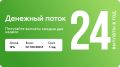 Денежный поток: как стабильно зарабатывать каждые две недели без болезненных рисков