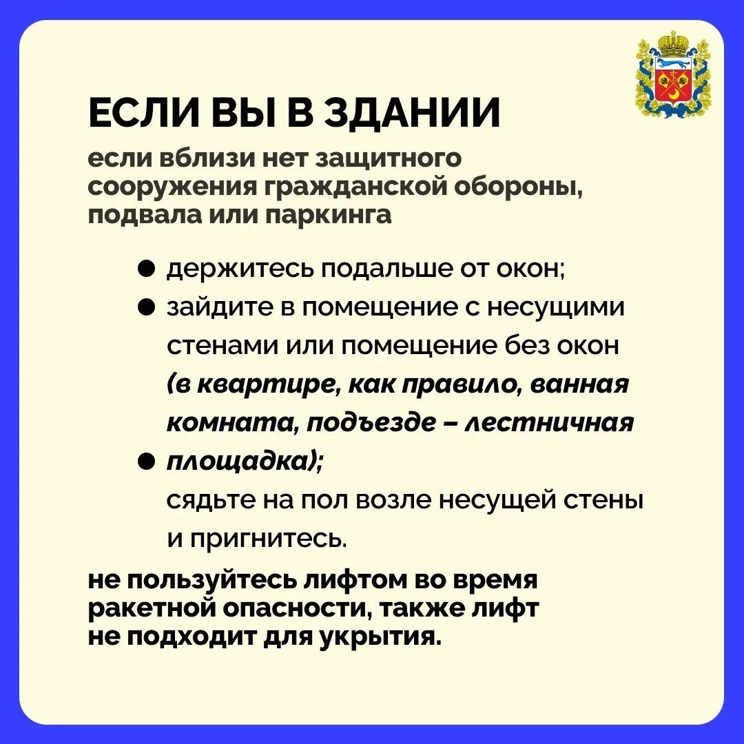 Что делать при объявлении ракетной опасности? Губернатор Оренбургской области опубликовал алгоритм действий Что делать при объявлении ракетной опасности? Губернатор Оренбургской области опубликовал алгоритм действий