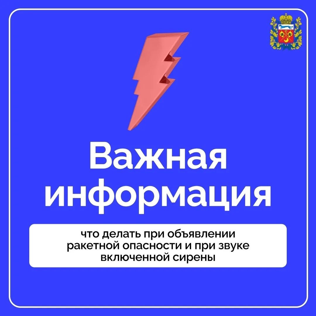 Что делать при объявлении ракетной опасности? Губернатор Оренбургской области опубликовал алгоритм действий