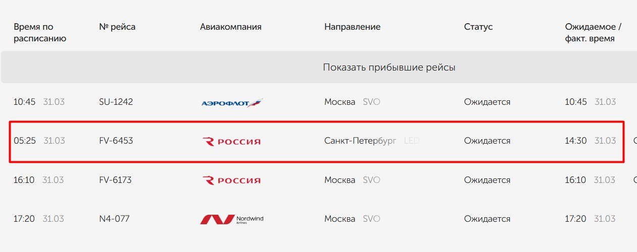 Утренний самолет Санкт-Петербург – Оренбург – Санкт-Петербург задержан на 9 часов