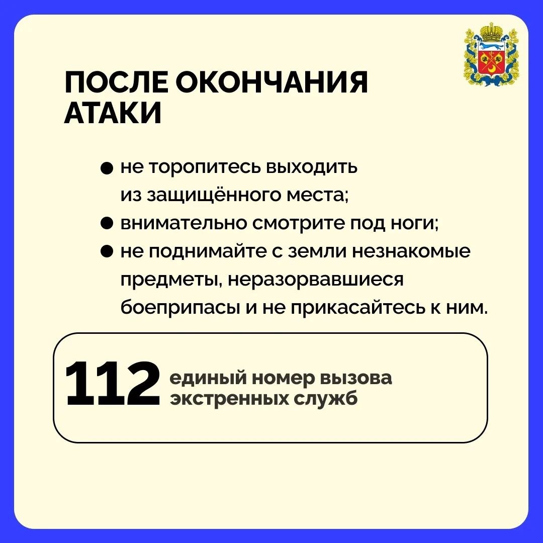Что делать при объявлении ракетной опасности? Губернатор Оренбургской области опубликовал алгоритм действий Что делать при объявлении ракетной опасности? Губернатор Оренбургской области опубликовал алгоритм действий