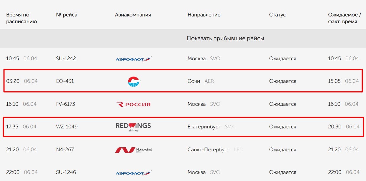 Ночной рейс Сочи – Оренбург – Сочи перенесли более чем на 11 часов