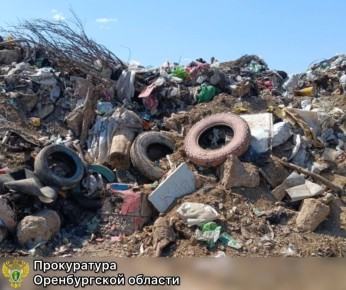 Орский природоохранный прокурор потребовал от администрации Ясненского муниципального округа разработать проектную документацию для модернизации мусорного полигона