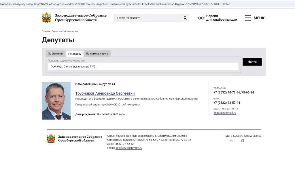 Найди своего депутата. . На официальном сайте Заксоба появился новый сервис
