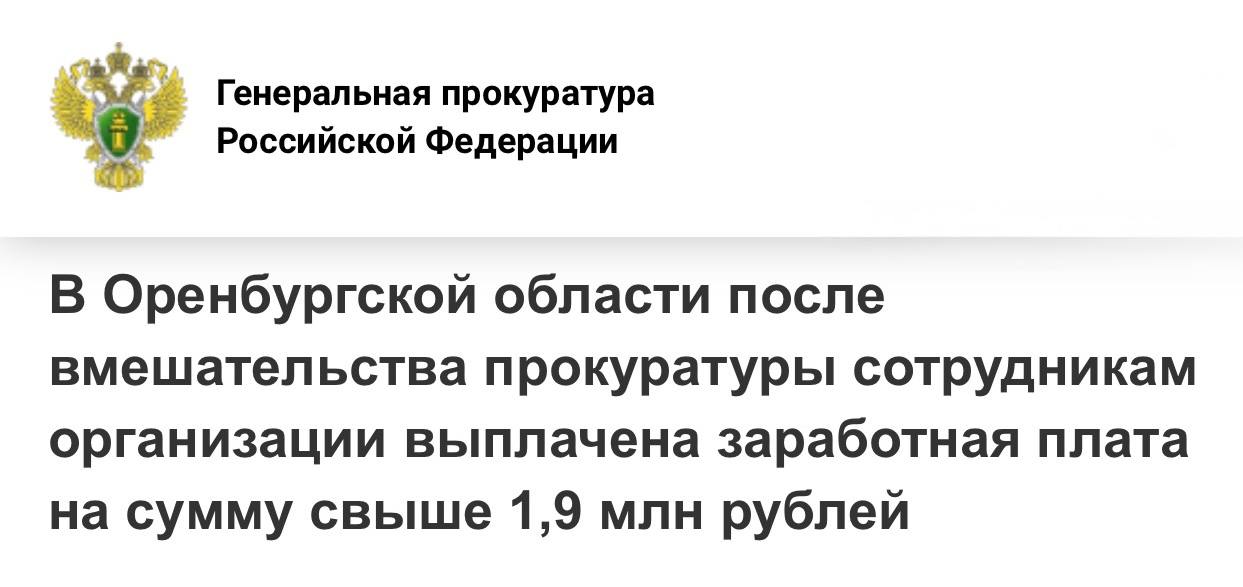 Прокуратурой Ленинского района города Оренбурга Оренбургской области проведена проверка исполнения трудового законодательства