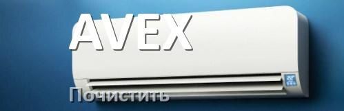 ����� ��������: ��� ���������� � ������������� AVEX � �������� ��������