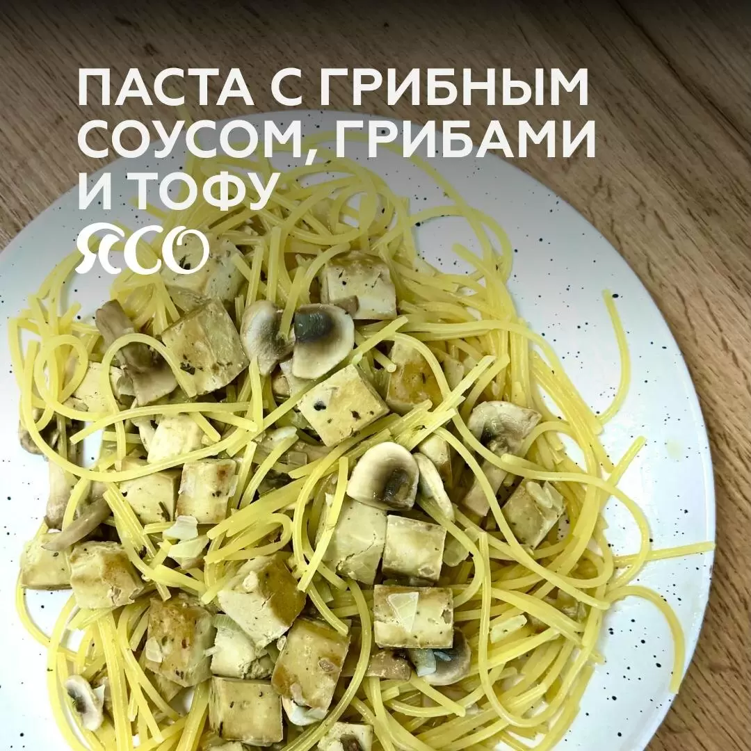 Восхитительное блюдо: паста с грибами, тофу и сливочным соусом