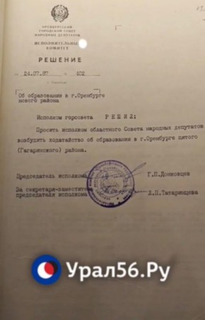 В Оренбурге в конце 80-х годов мог появиться Гагаринский район