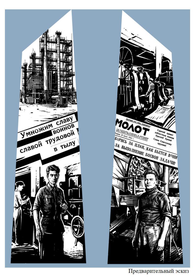 Что будет изображено на стеле «Город трудовой доблести»? Заканчиваются последние согласования Что будет изображено на стеле «Город трудовой доблести»? Заканчиваются последние согласования