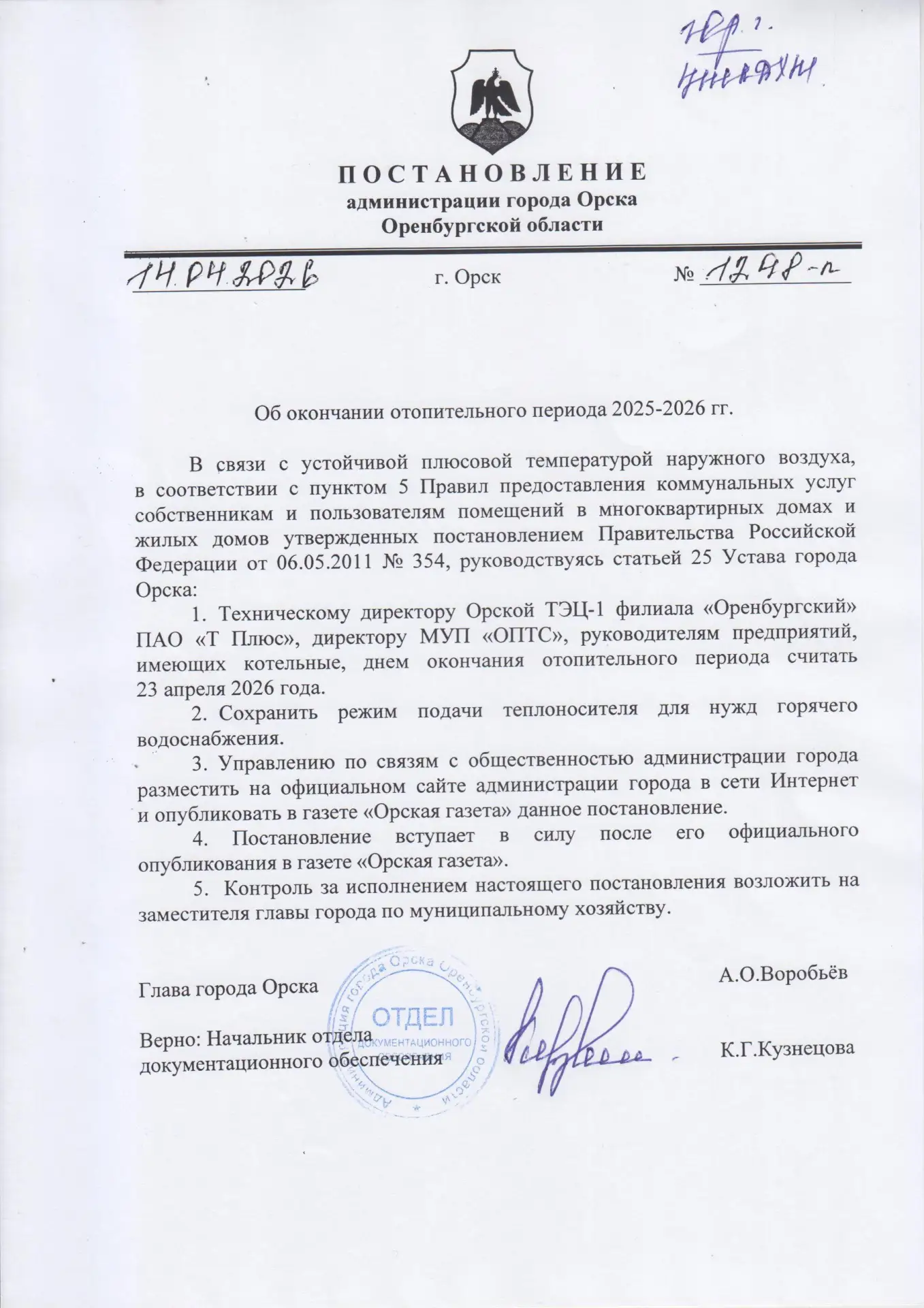 Отопительный сезон в Орске закончится 23 апреля