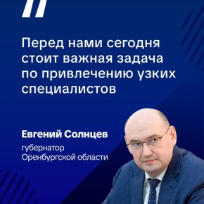 Врачи, которые поедут работать в Орск и Новотроицк, получат по 4 млн рублей подъемных