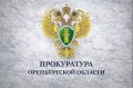 Прокуратурой г. Новотроицка взят на контроль ход расследования уголовного дела, возбужденного по факту посягательства на жизнь сотрудников правоохранительных органов