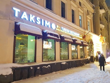 ���������� �������� �����: ���� �� ������ � ��������� Taksim