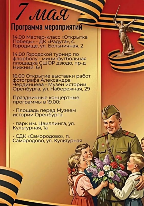 Победный канун: мероприятия на 7 мая в Оренбурге!