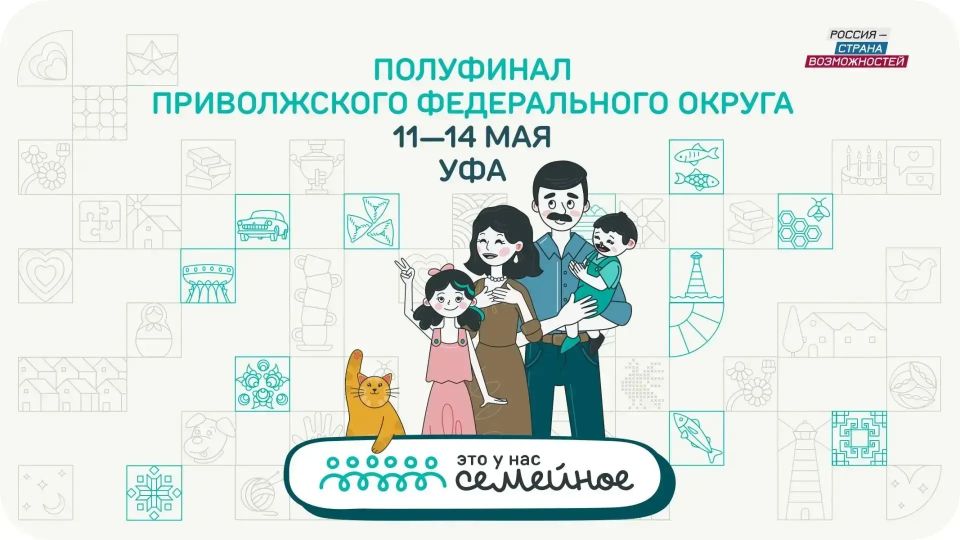 «Это у нас семейное»: 20 оренбургских семей вышли в полуфинал всероссийского конкурса