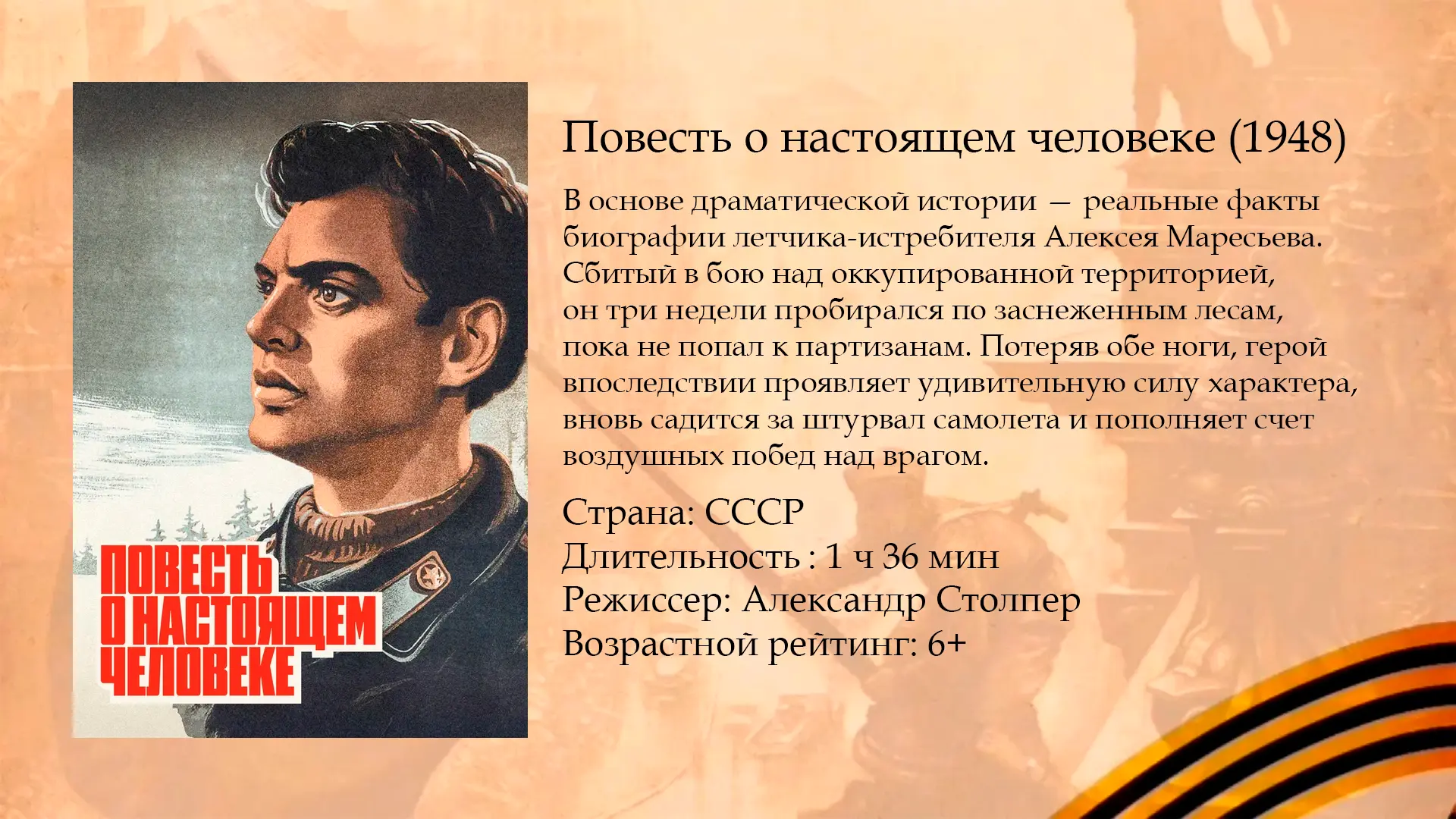 Приглашаем оренбуржцев на «Вечер фронтового кино»