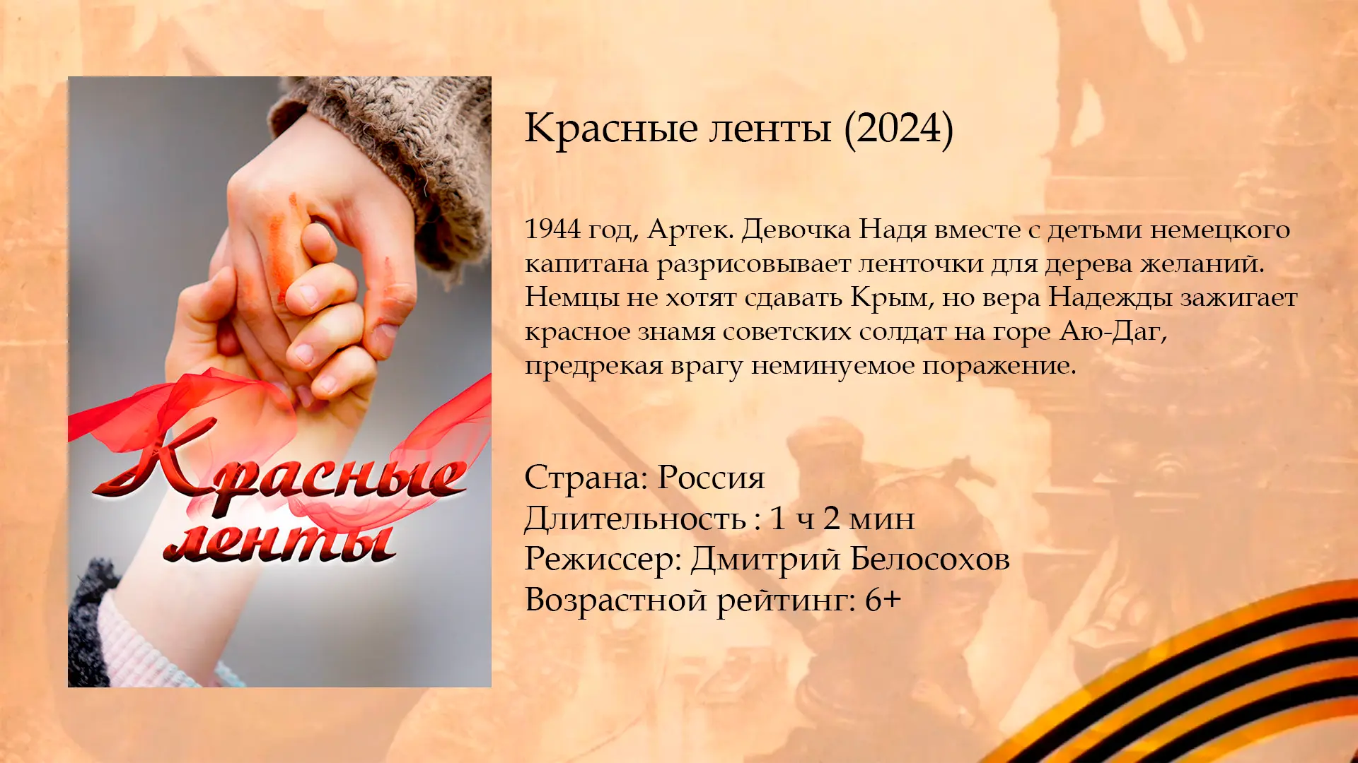 Приглашаем оренбуржцев на «Вечер фронтового кино» Приглашаем оренбуржцев на «Вечер фронтового кино»