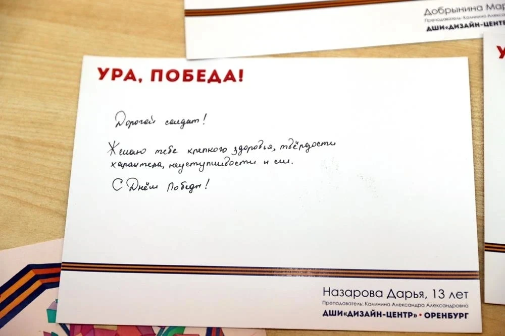 Ученики детской школы искусств «Дизайн-центр» поздравили с Днем Победы бойцов СВО Ученики детской школы искусств «Дизайн-центр» поздравили с Днем Победы бойцов СВО