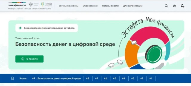В ходе просветительской эстафеты «Мои финансы» оренбуржцам расскажут о безопасности денег в цифровой среде