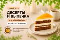 Домашние десерты, которые избавят вас от походов в магазин