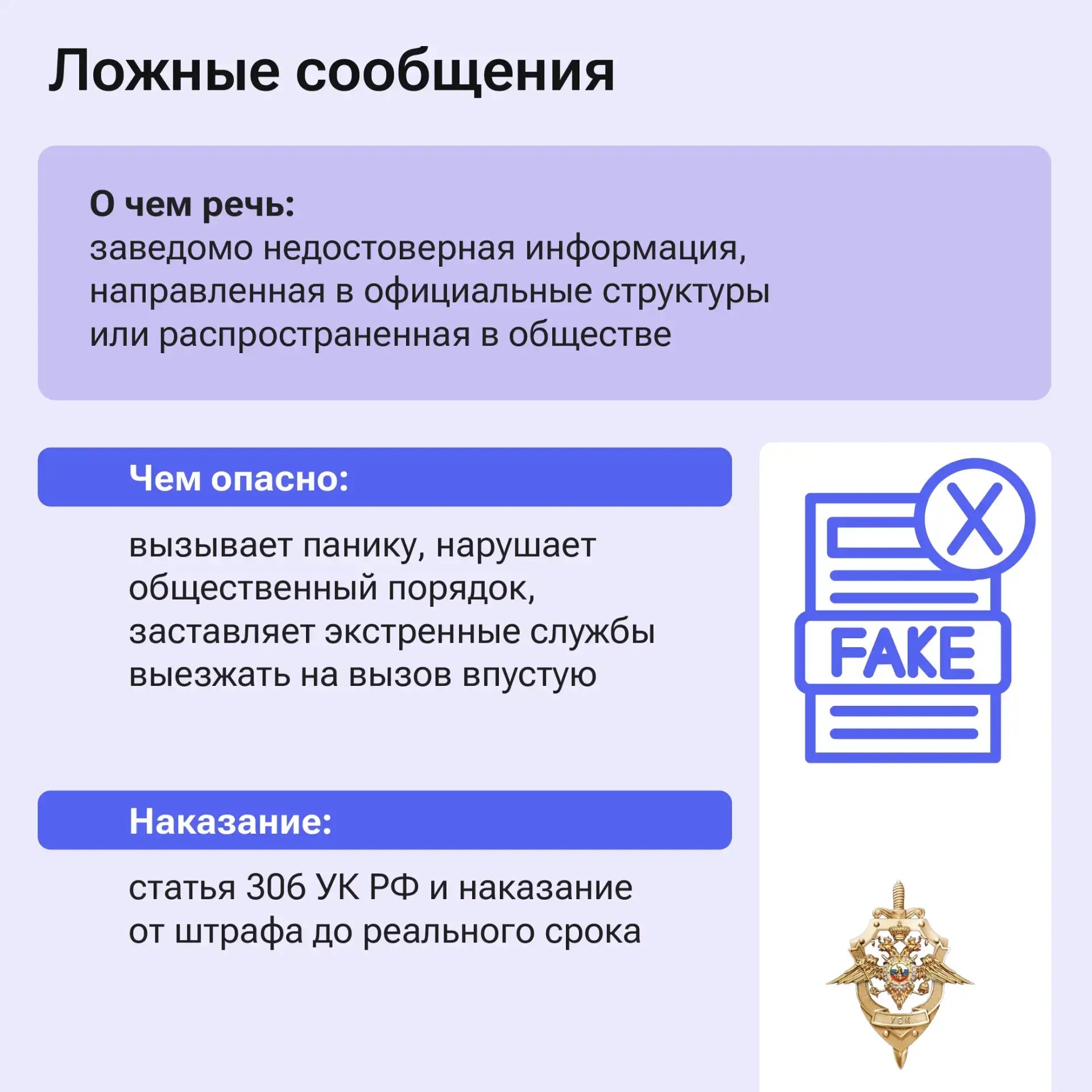 Ложный звонок — это не смешно, это статья УК РФ Ложный звонок — это не смешно, это статья УК РФ