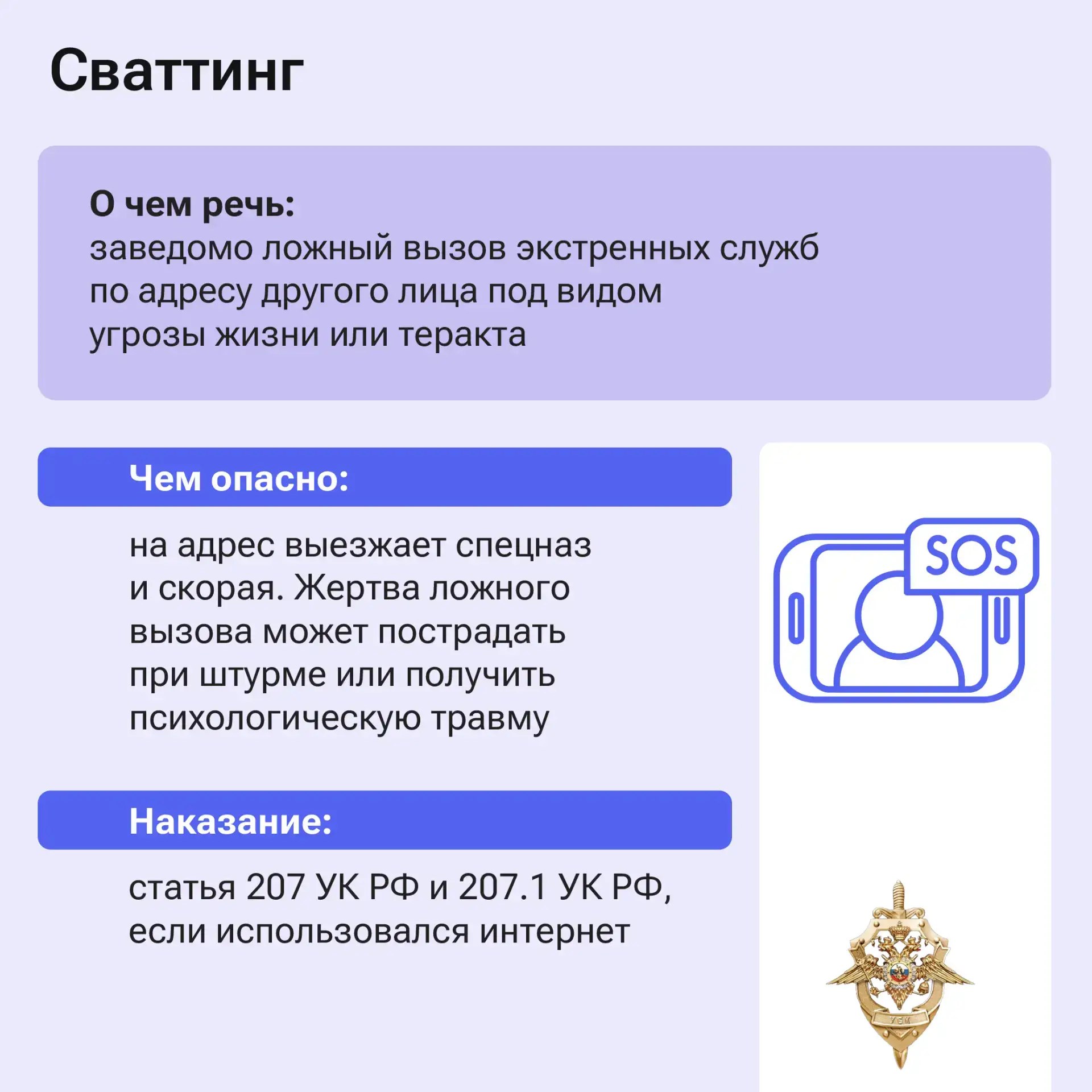 Ложный звонок — это не смешно, это статья УК РФ Ложный звонок — это не смешно, это статья УК РФ