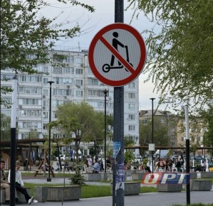 В парке на Чкалова, 70 появился знак «Движение на СИМ запрещено»