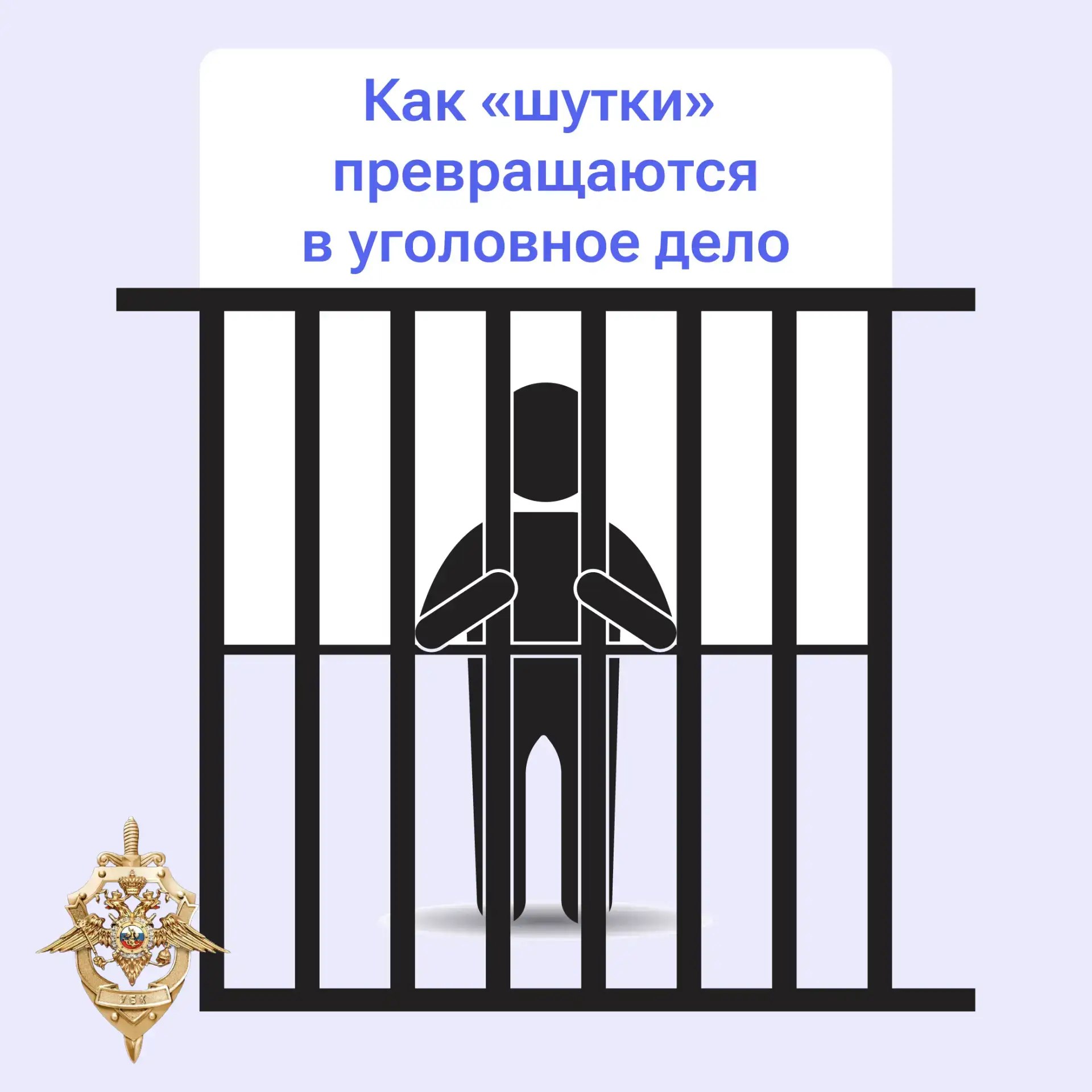Ложный звонок — это не смешно, это статья УК РФ