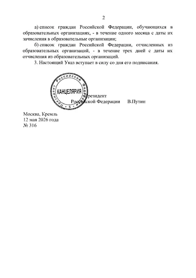 Владимир Путин подписал указ о праве на отсрочку от призыва на военную службу для студентов вузов МЧС при соблюдении ряда условий Владимир Путин подписал указ о праве на отсрочку от призыва на военную службу для студентов вузов МЧС при соблюдении ряда условий