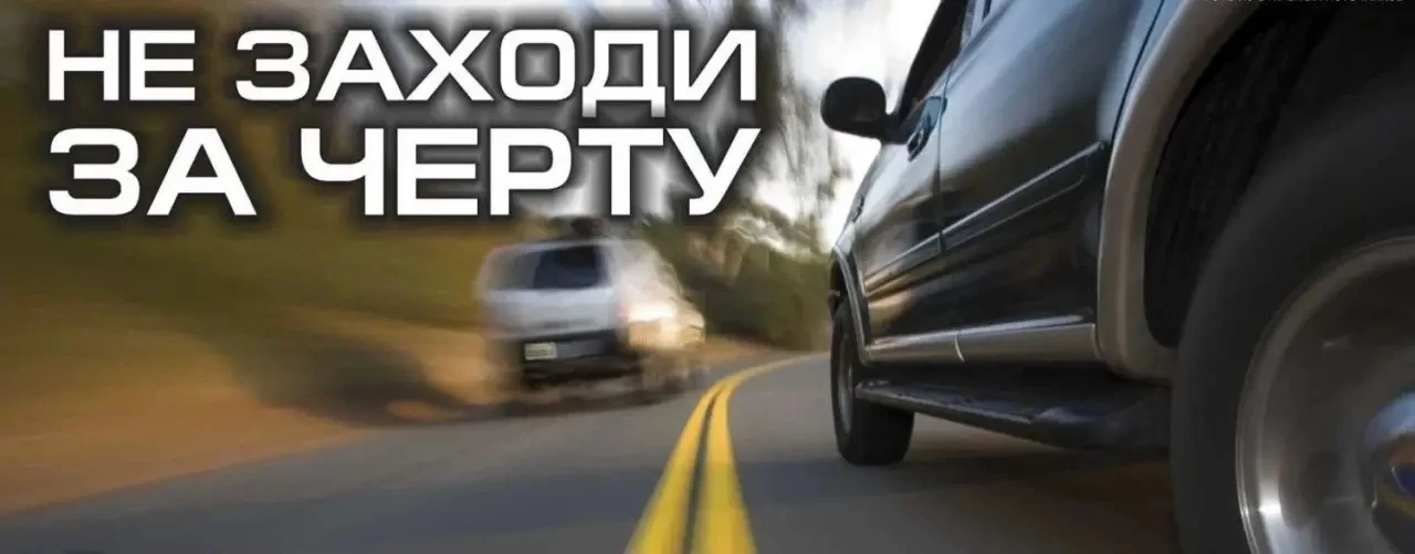 С 12 по 17 мая 2026 года на территории Гайского муниципального округа пройдет профилактическое мероприятие «Встречная полоса»