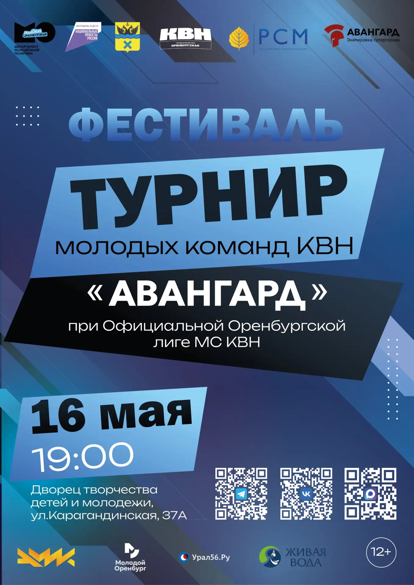 В Оренбурге стартует новый сезон Турнира молодых команд КВН — фестиваль «Авангард»