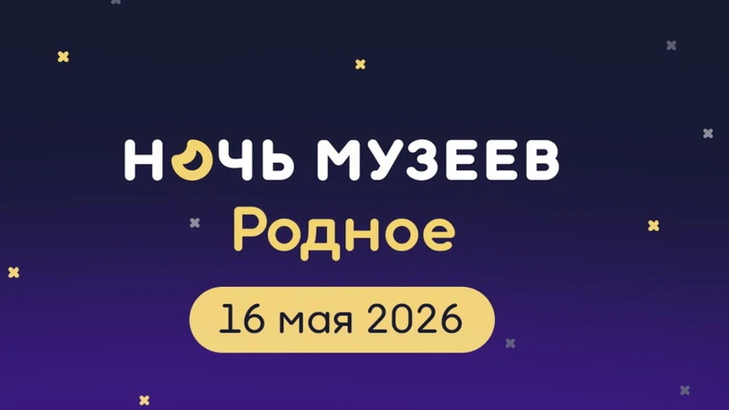 Масштабная программа акции «Ночь музеев» запланирована в Оренбуржье 16 мая