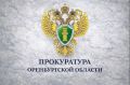 Житель Оренбургского района обвиняется в даче взятки сотруднику энергоснабжающей компании