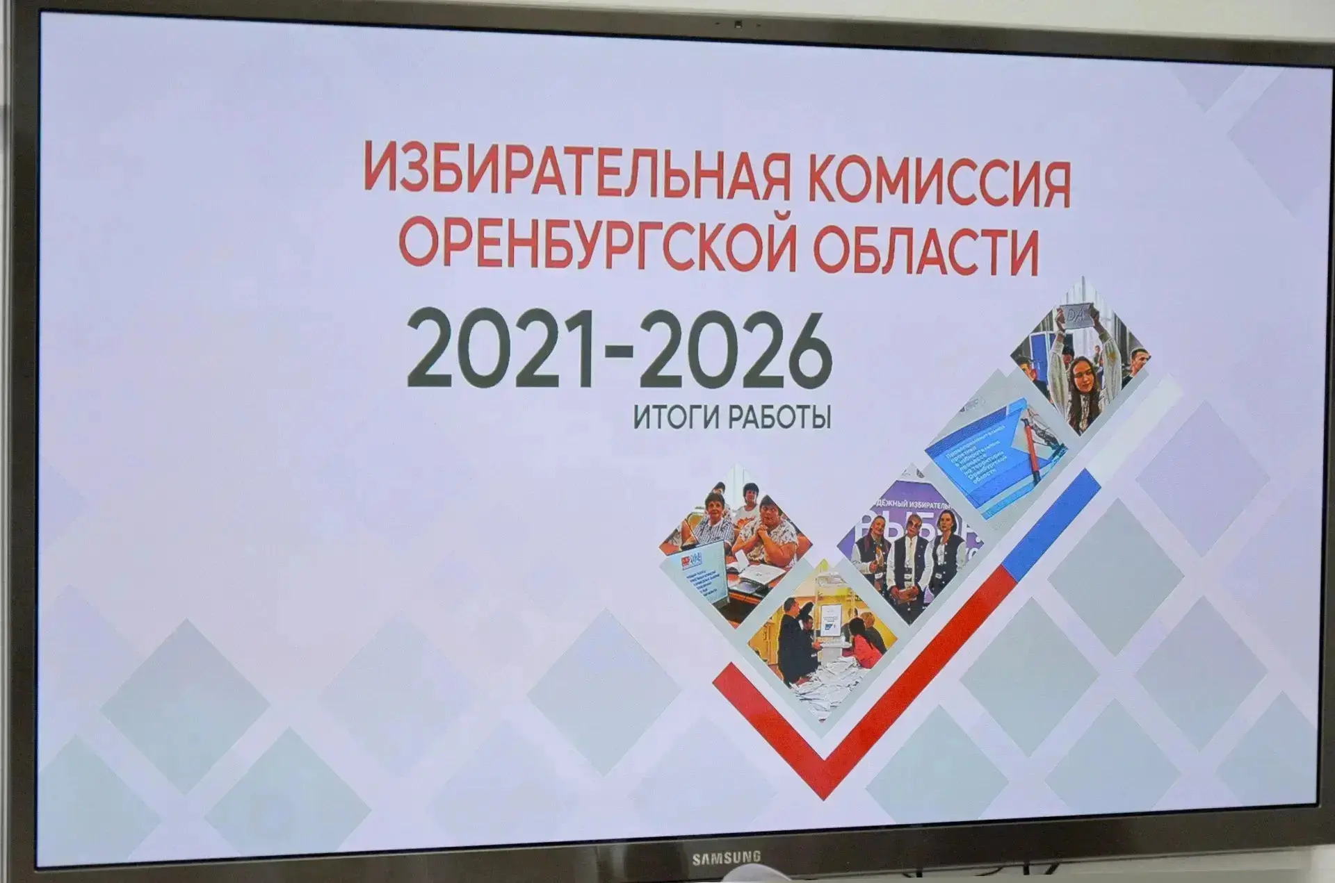 Облизбирком подвёл итоги пятилетней работы Облизбирком подвёл итоги пятилетней работы