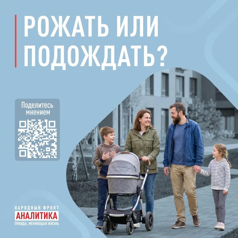 Насколько популярны меры поддержки государством молодых семей? Новый опрос от Народного фронта
