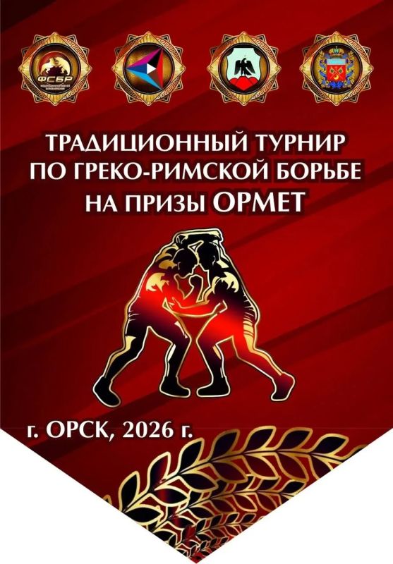 30 мая 2026 года в Орске пройдёт открытое первенство среди юношей по греко-римской борьбе на призы предприятия «ОРМЕТ»
