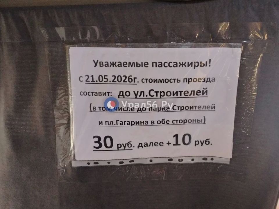 С 21 мая проезд в автобусах по маршруту №16А в Орске подорожает на 5 рублей, максимальное расстояние будет стоить 40 рублей